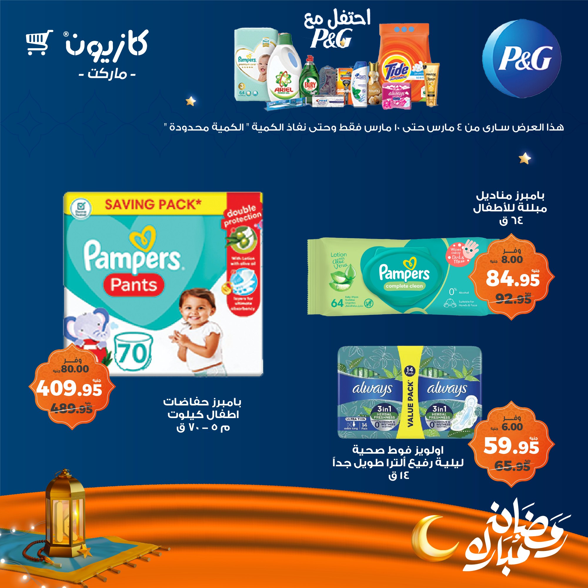 kazyon offers from 4mar to 10mar 2025 عروض كازيون من 4 مارس حتى 10 مارس 2025 صفحة رقم 48